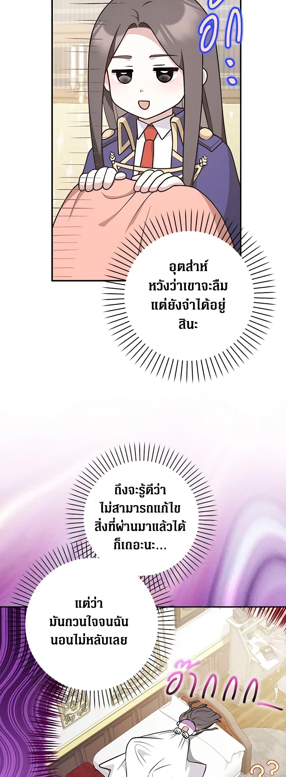 Friends Shouldn’t Act This Way ตอนที่ 30 11