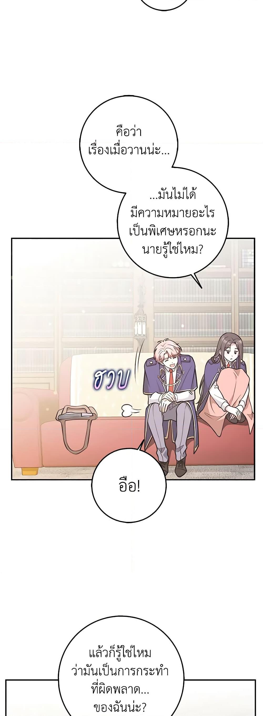 Friends Shouldn’t Act This Way ตอนที่ 30 13