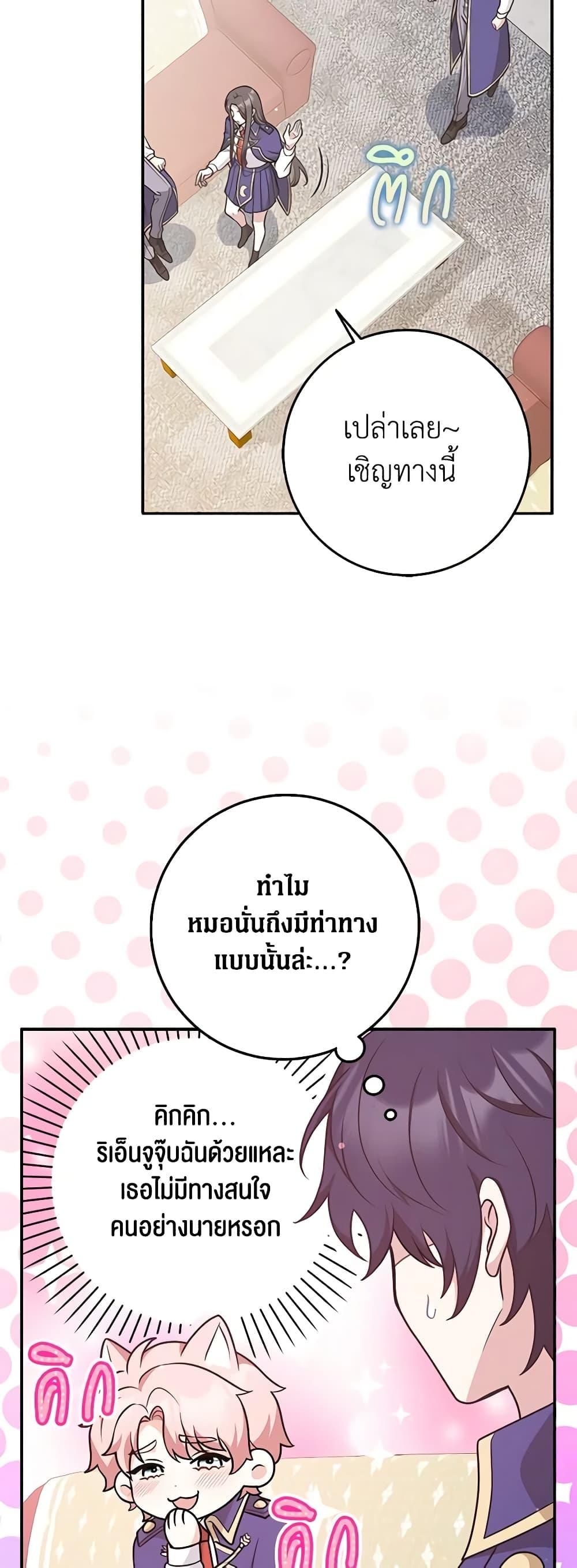 Friends Shouldn’t Act This Way ตอนที่ 30 20
