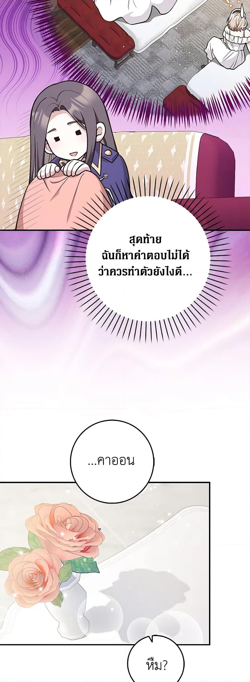 Friends Shouldn’t Act This Way ตอนที่ 30 12