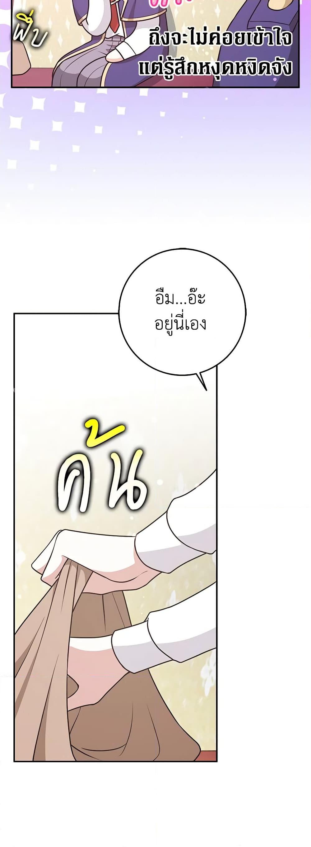 Friends Shouldn’t Act This Way ตอนที่ 30 21