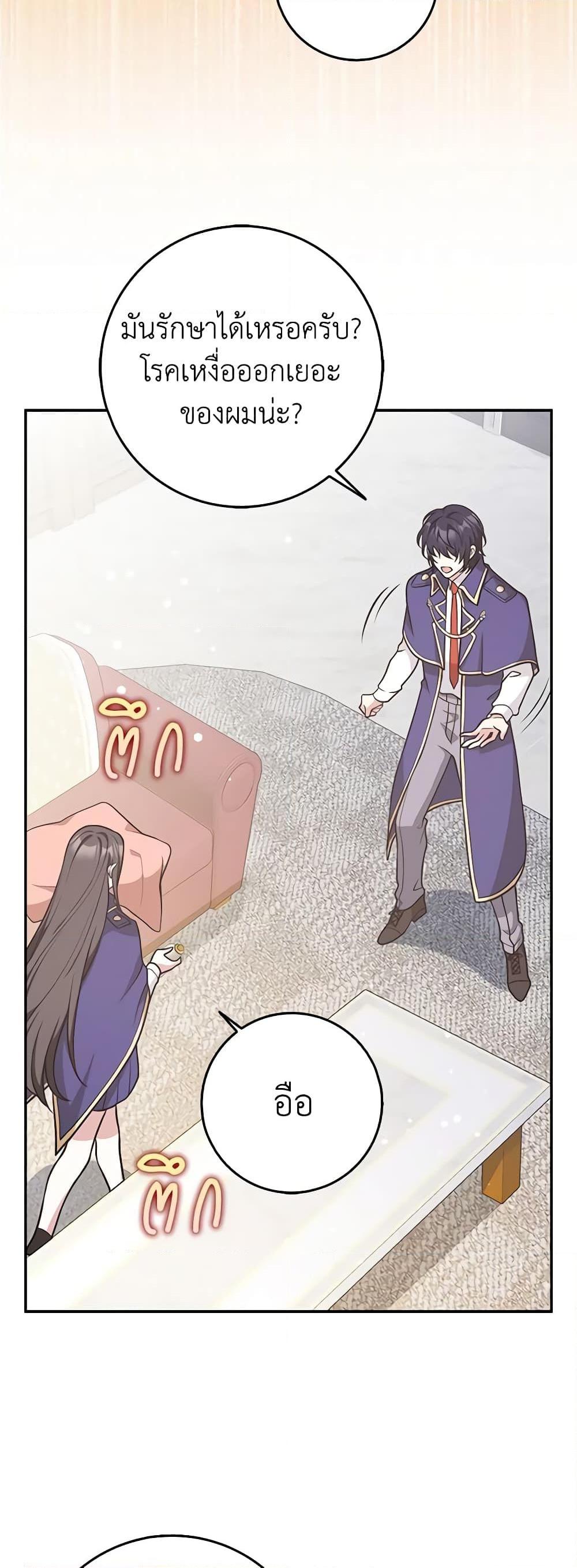 Friends Shouldn’t Act This Way ตอนที่ 30 25