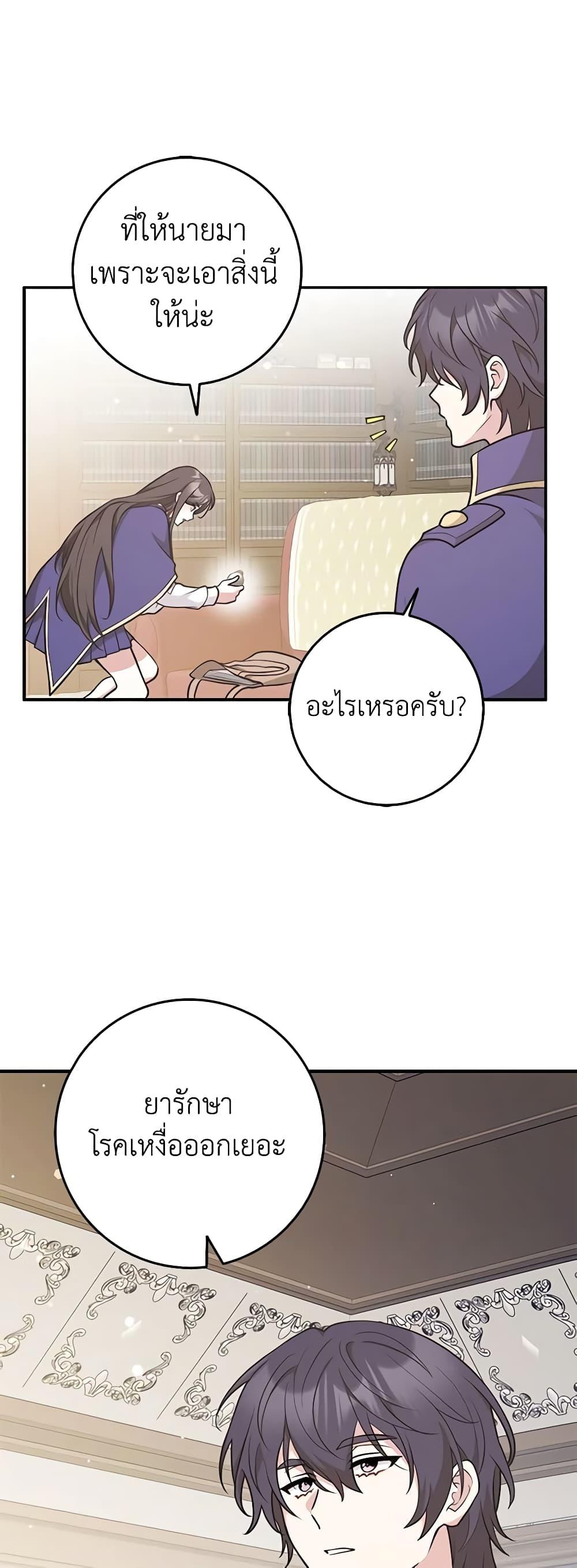 Friends Shouldn’t Act This Way ตอนที่ 30 22