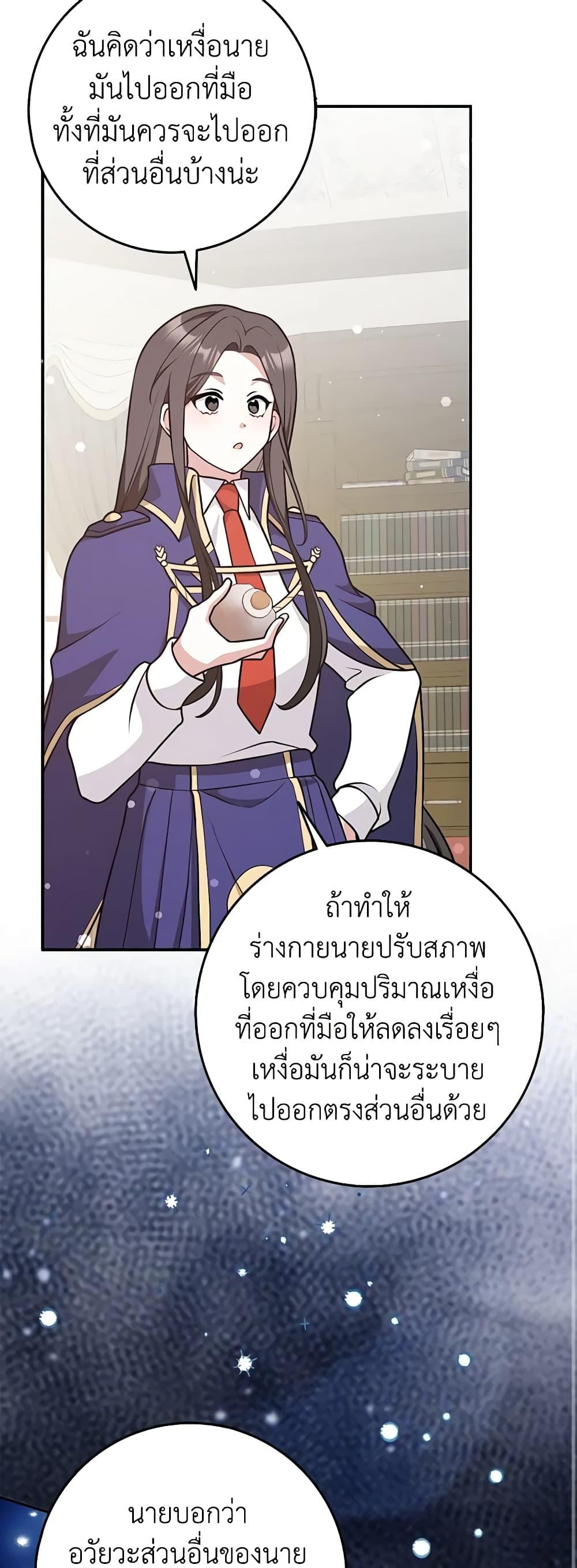 Friends Shouldn’t Act This Way ตอนที่ 30 26