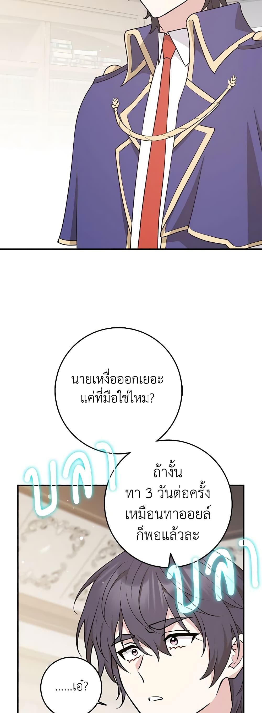 Friends Shouldn’t Act This Way ตอนที่ 30 23