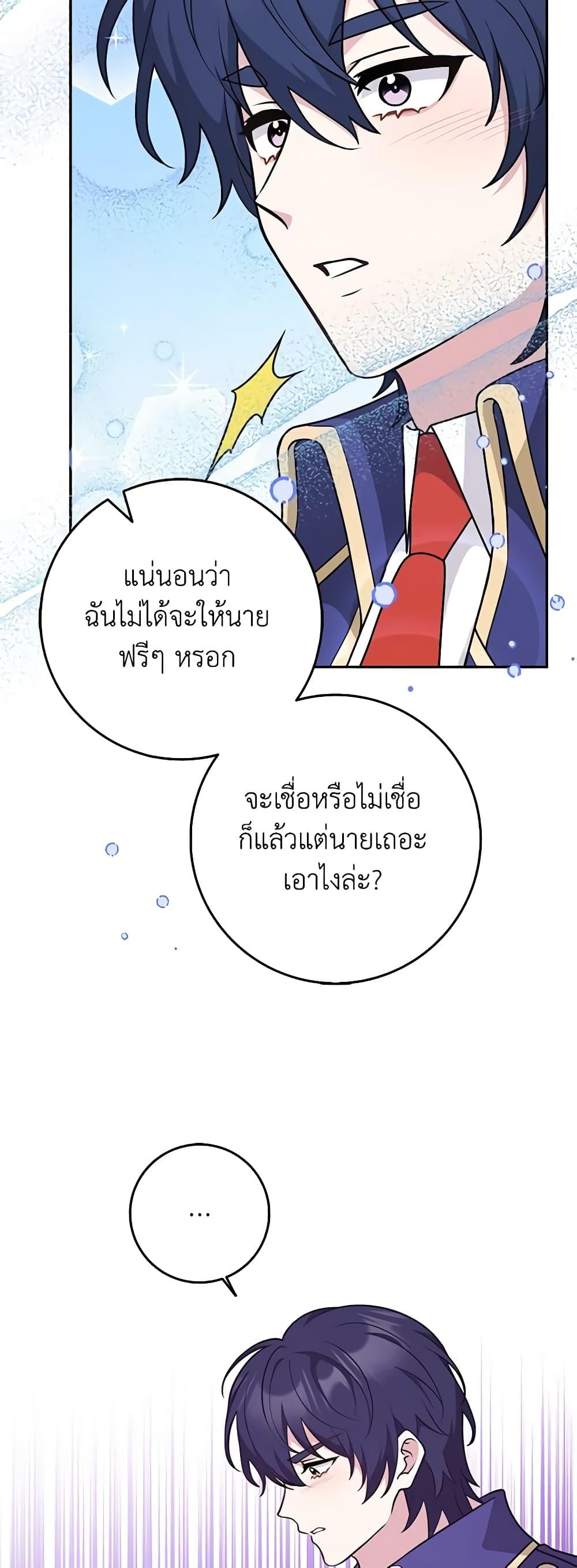 Friends Shouldn’t Act This Way ตอนที่ 30 30