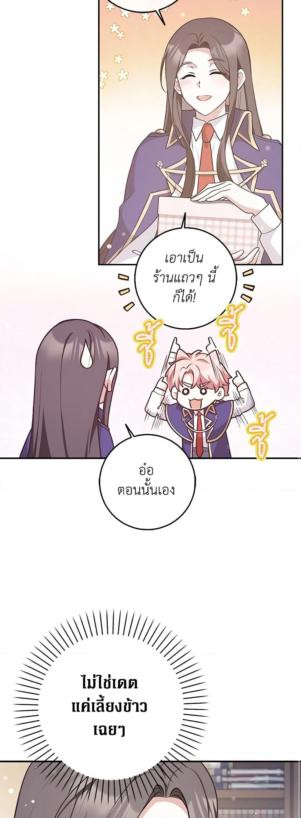 Friends Shouldn’t Act This Way ตอนที่ 30 43