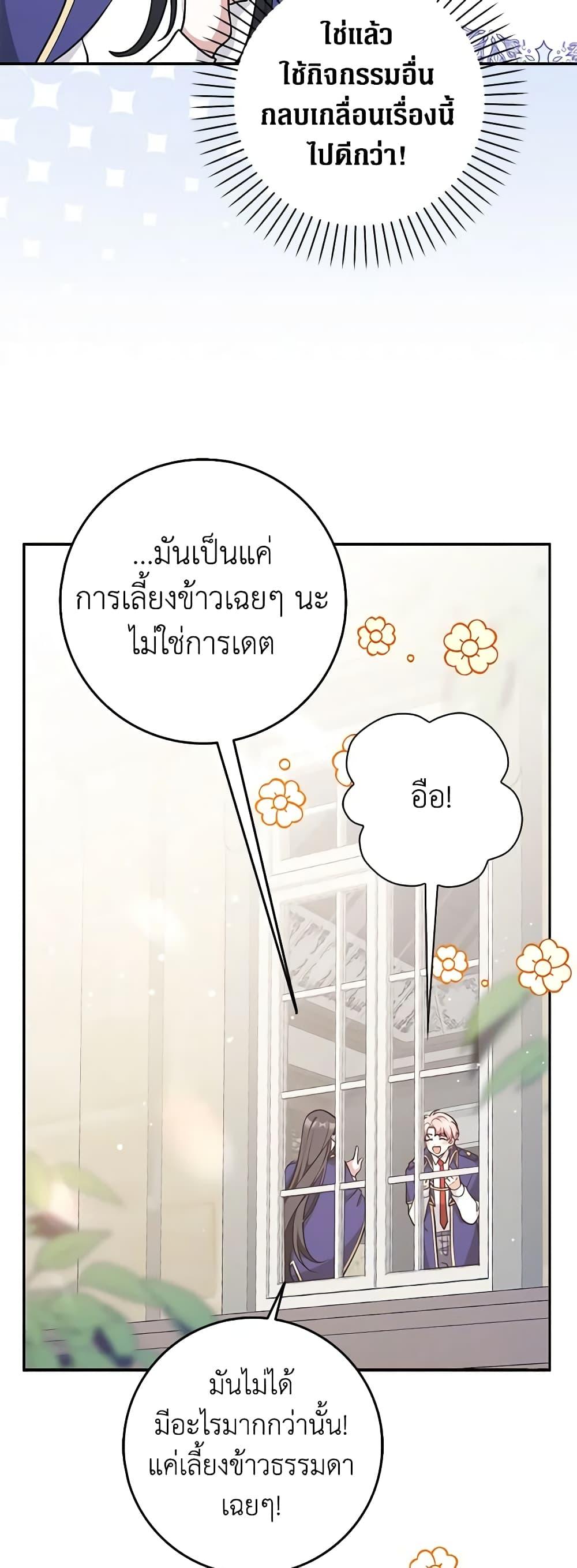Friends Shouldn’t Act This Way ตอนที่ 30 45