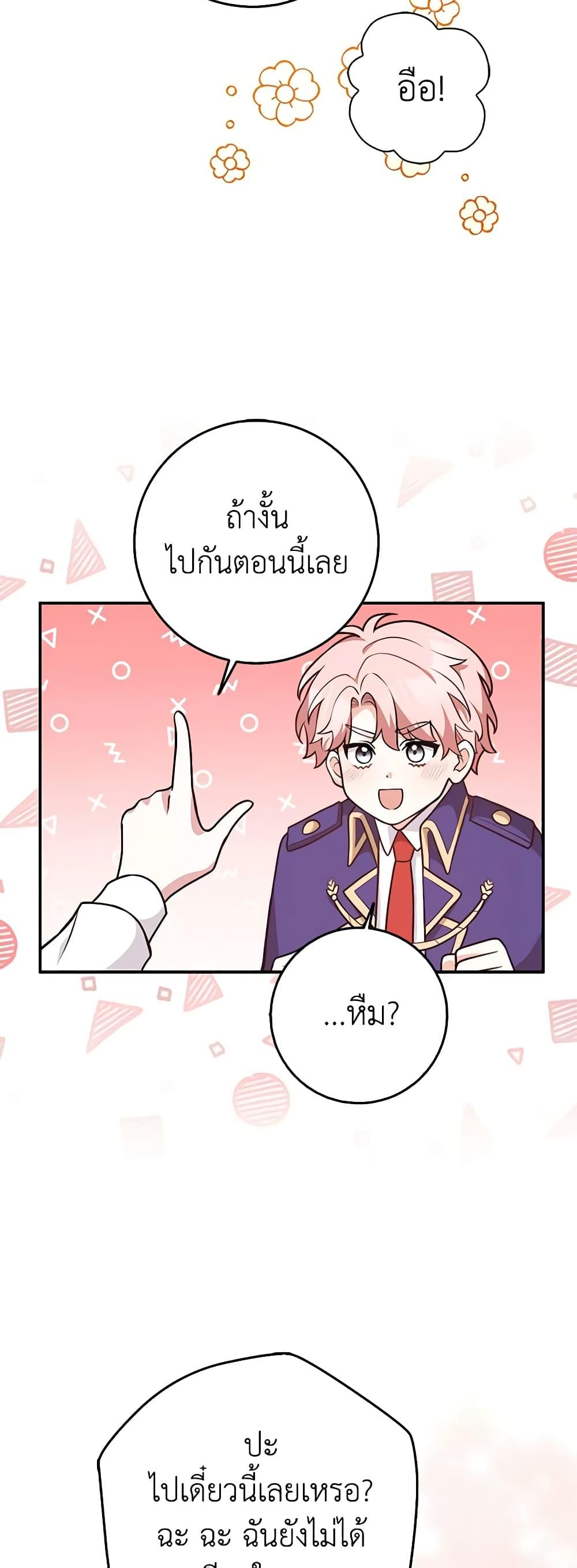 Friends Shouldn’t Act This Way ตอนที่ 30 46