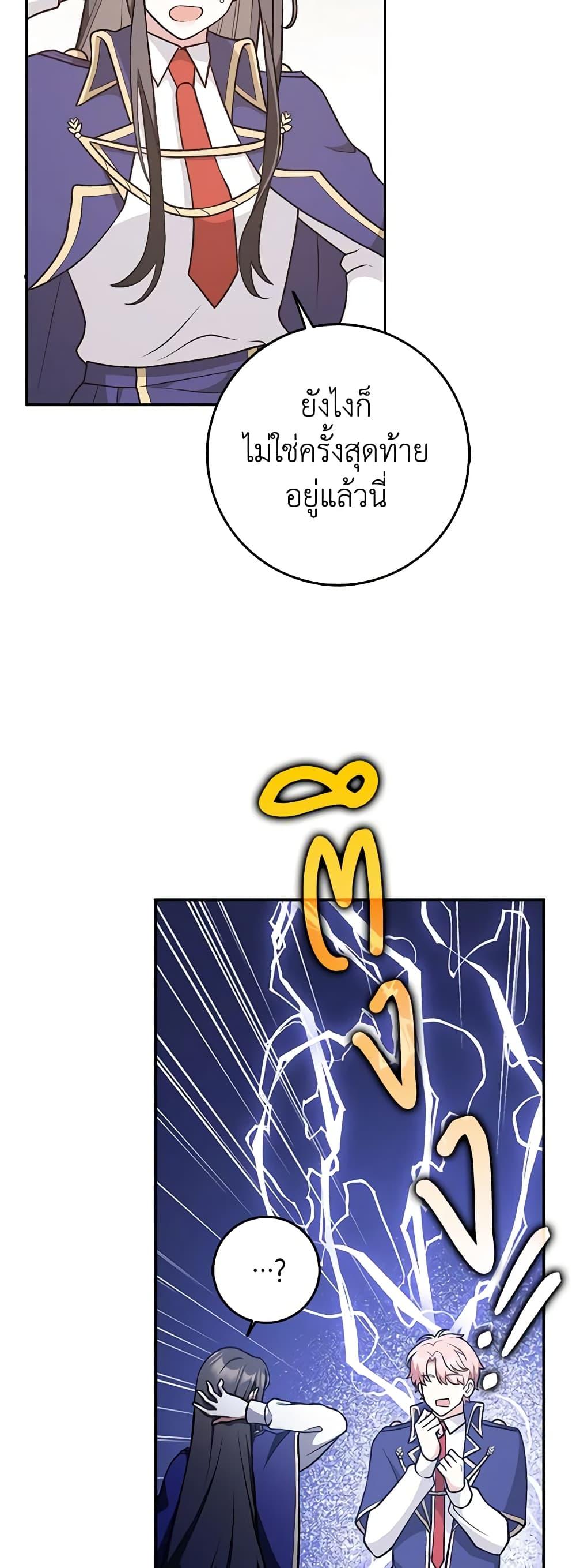 Friends Shouldn’t Act This Way ตอนที่ 30 48