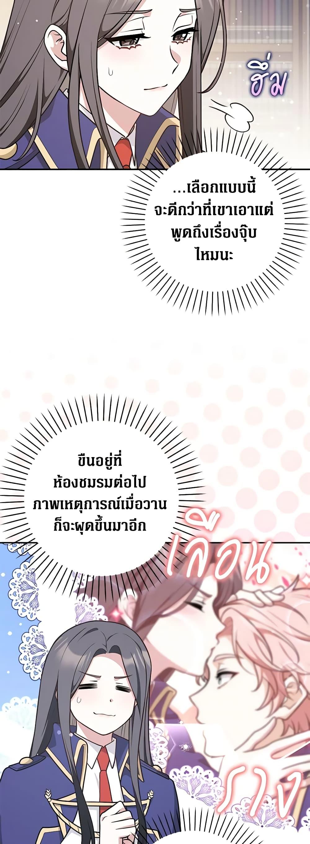 Friends Shouldn’t Act This Way ตอนที่ 30 44