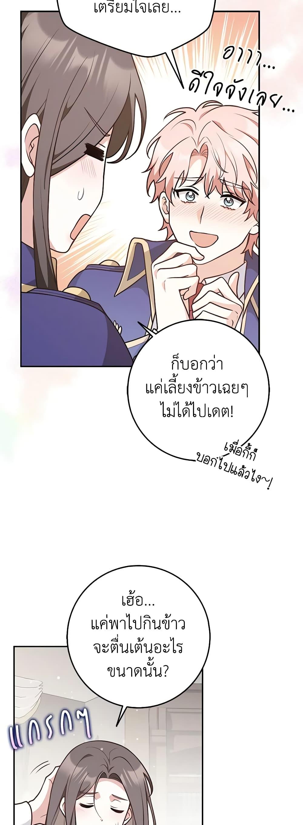 Friends Shouldn’t Act This Way ตอนที่ 30 47