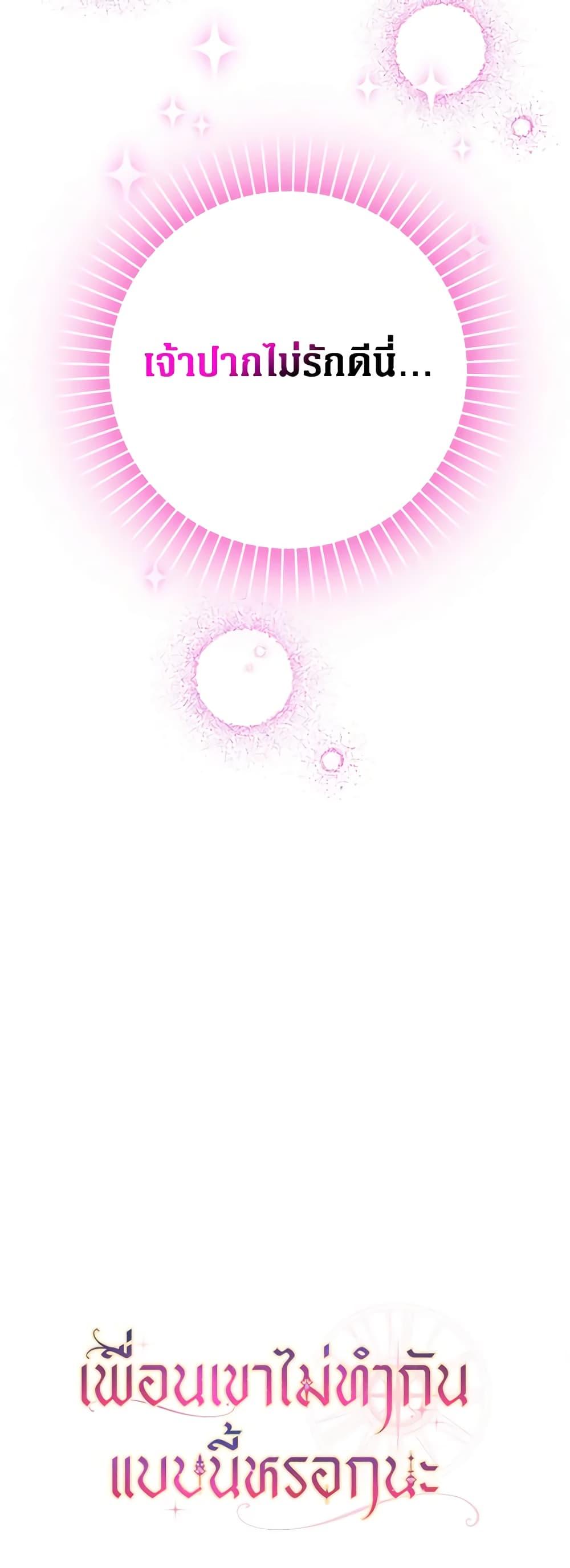 Friends Shouldn’t Act This Way ตอนที่ 30 51