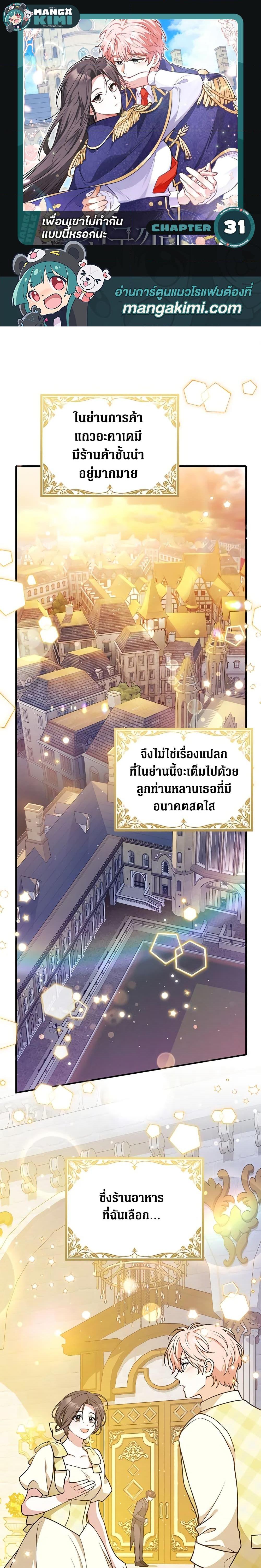 Friends Shouldn’t Act This Way ตอนที่ 31 1