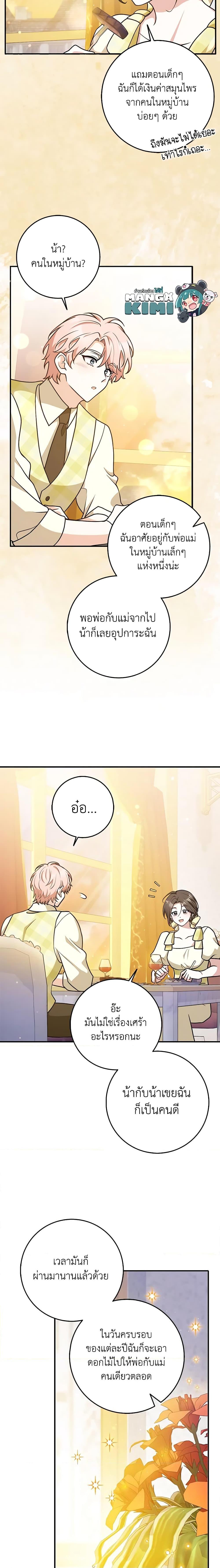 Friends Shouldn’t Act This Way ตอนที่ 31 6