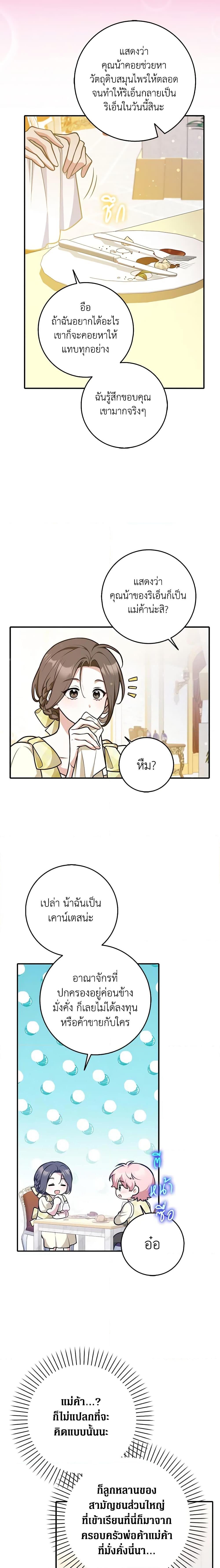 Friends Shouldn’t Act This Way ตอนที่ 31 10