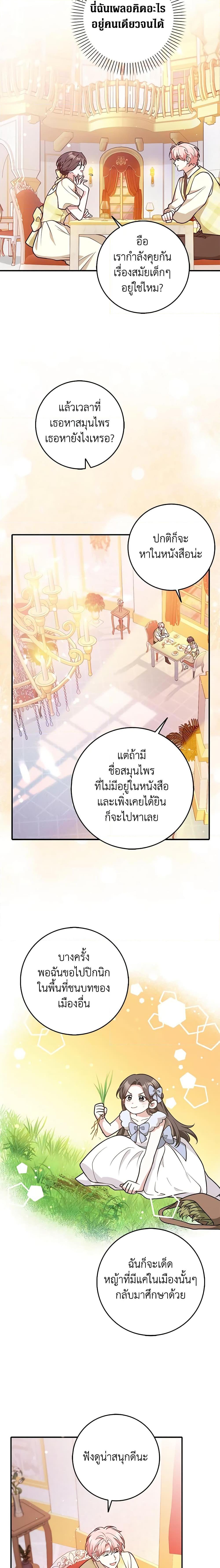 Friends Shouldn’t Act This Way ตอนที่ 31 14