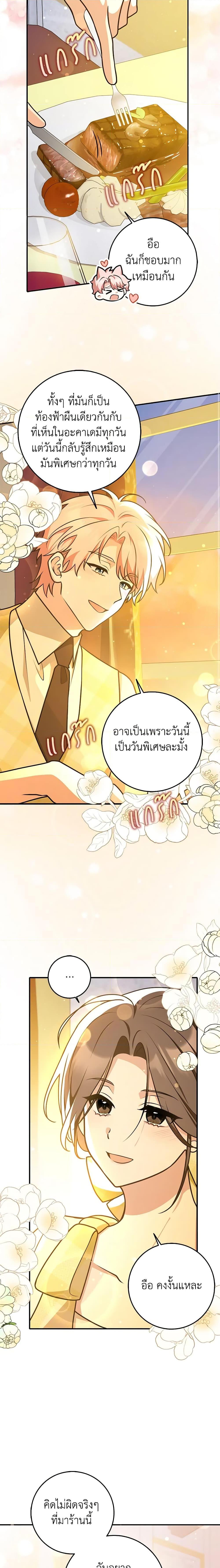Friends Shouldn’t Act This Way ตอนที่ 31 4