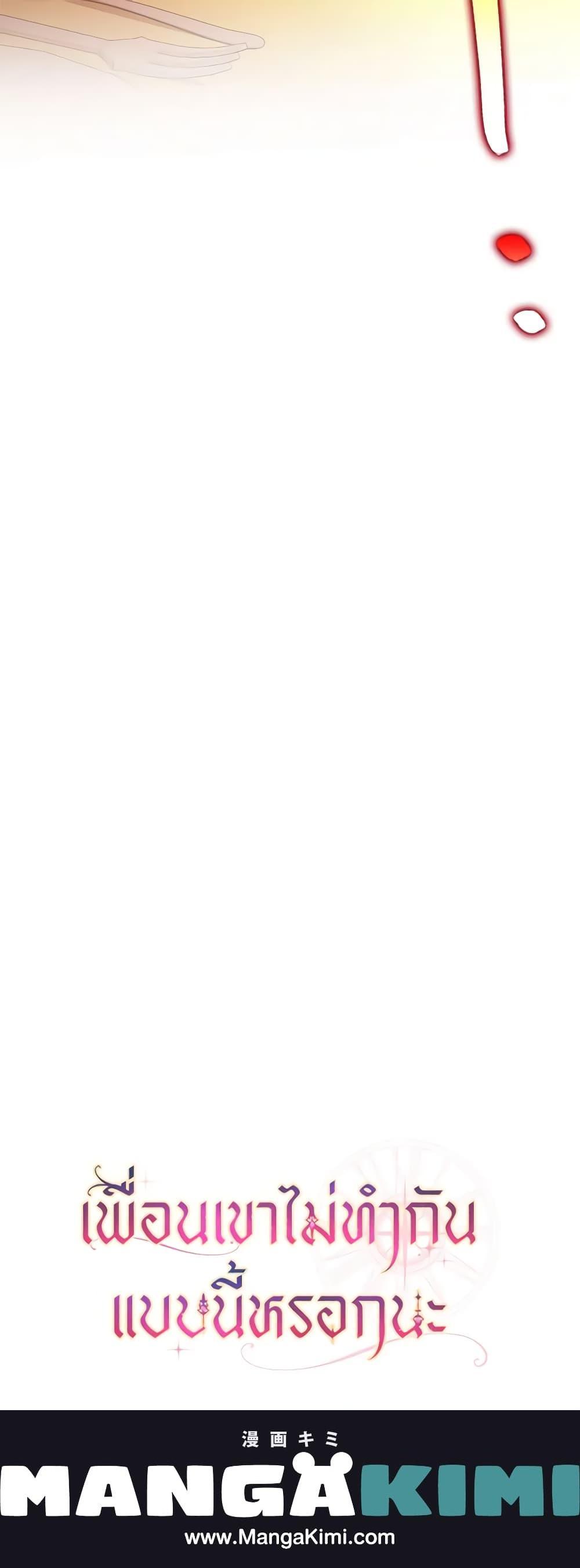 Friends Shouldn’t Act This Way ตอนที่ 31 21