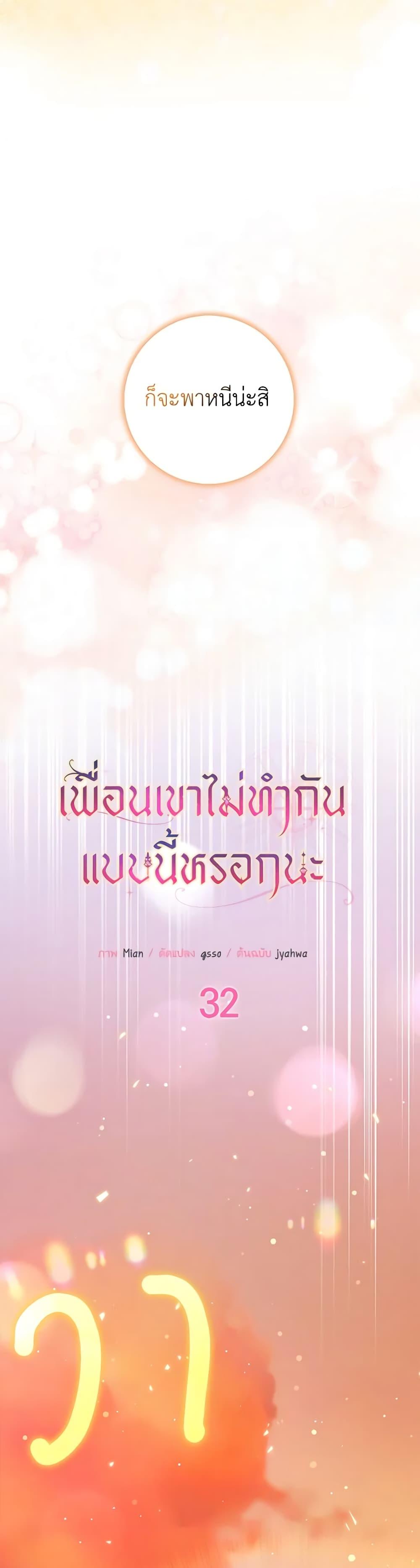 Friends Shouldn’t Act This Way ตอนที่ 32 10