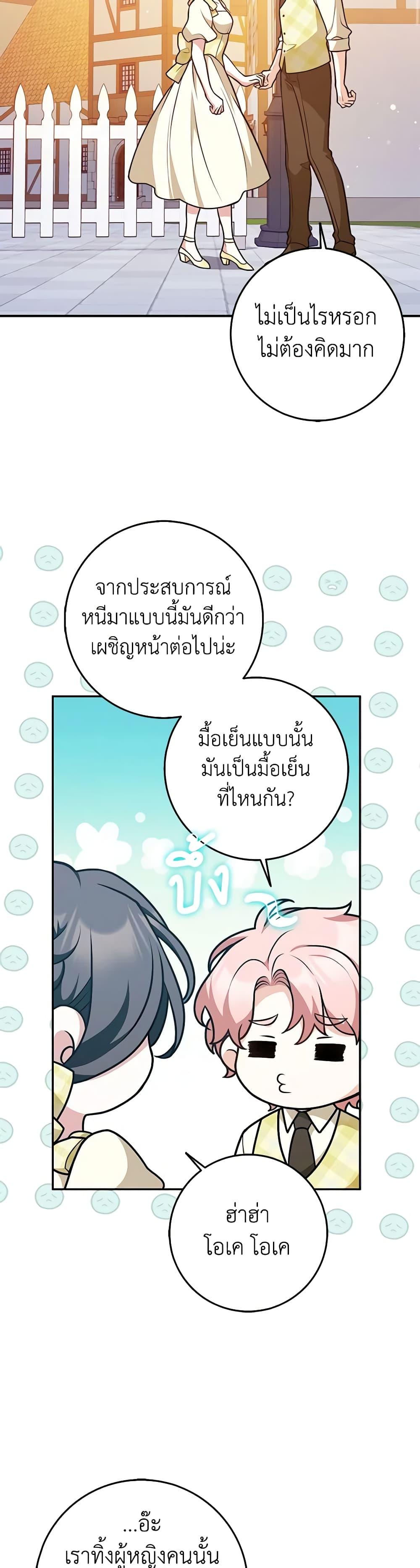 Friends Shouldn’t Act This Way ตอนที่ 32 14