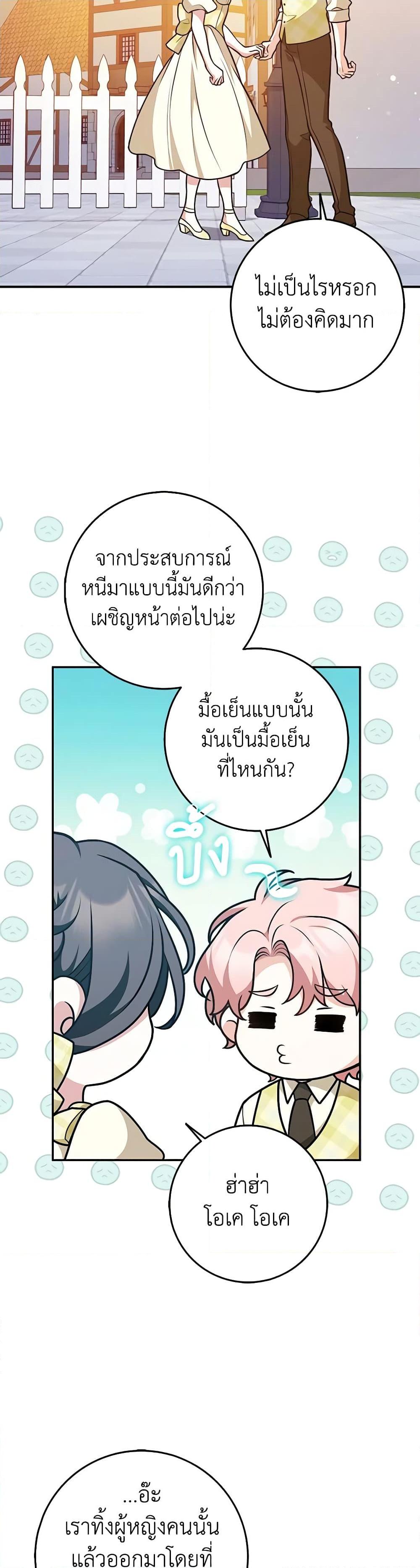 Friends Shouldn’t Act This Way ตอนที่ 32 19