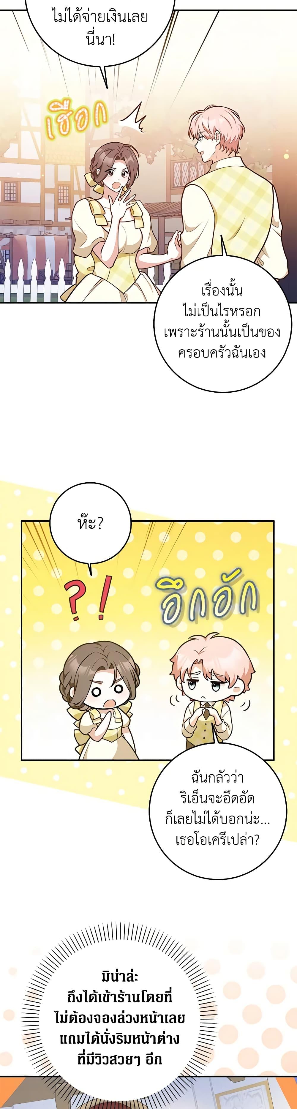 Friends Shouldn’t Act This Way ตอนที่ 32 20