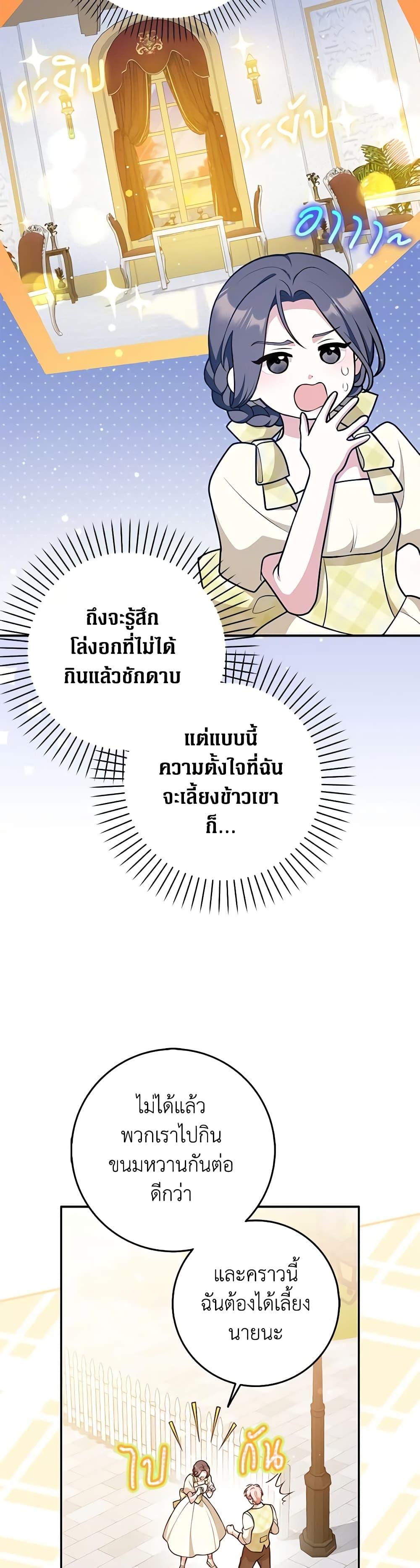 Friends Shouldn’t Act This Way ตอนที่ 32 16