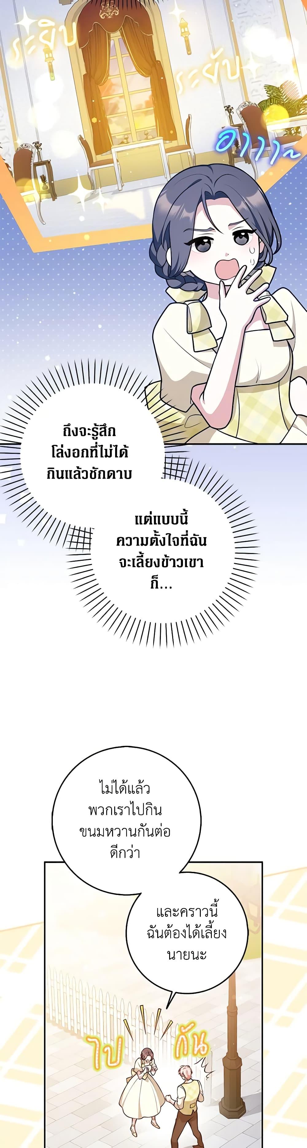 Friends Shouldn’t Act This Way ตอนที่ 32 21