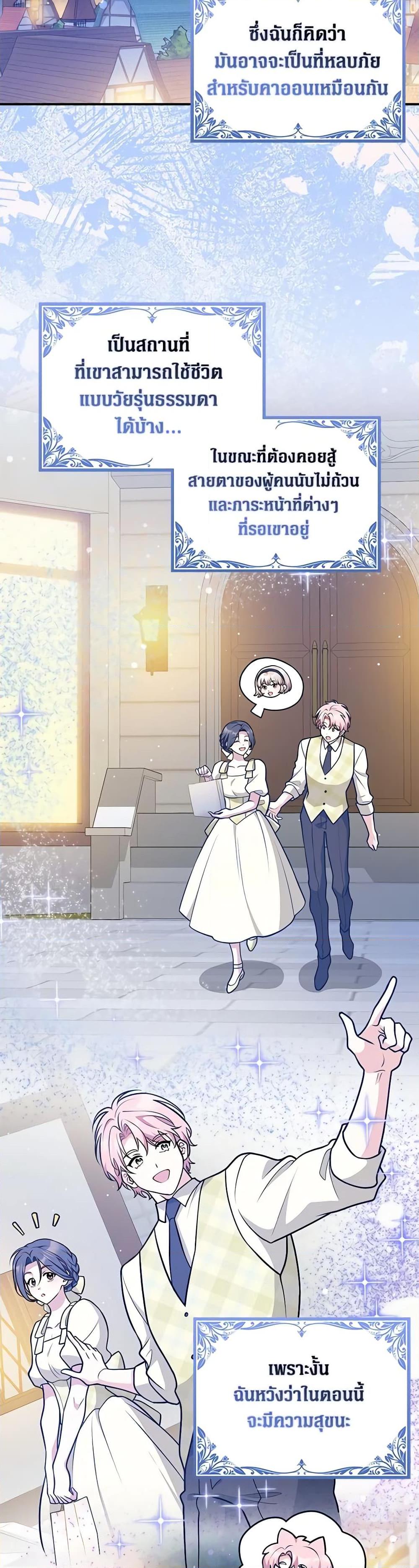 Friends Shouldn’t Act This Way ตอนที่ 32 32