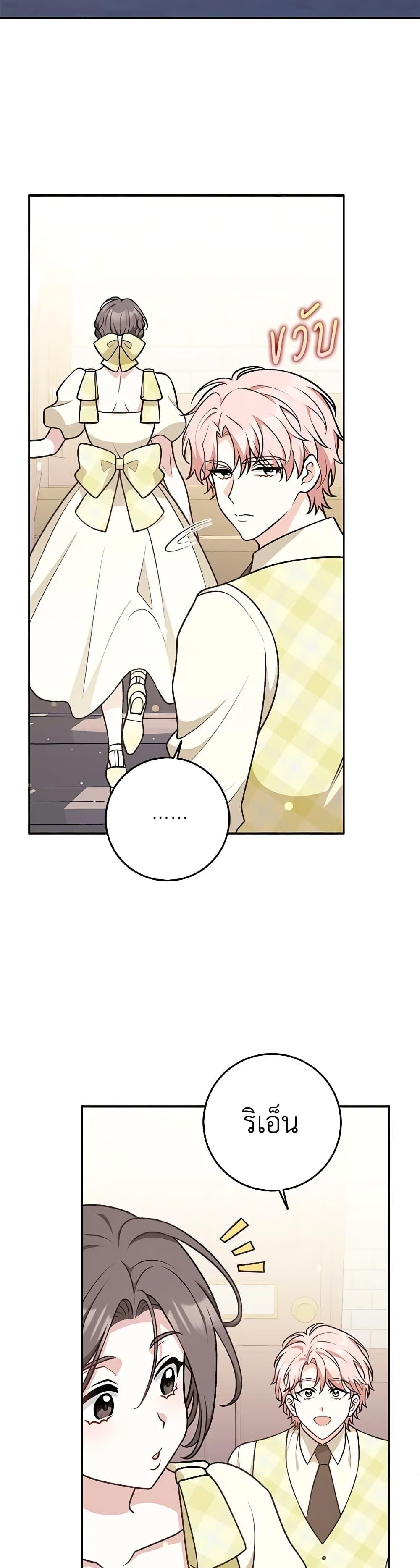 Friends Shouldn’t Act This Way ตอนที่ 32 25