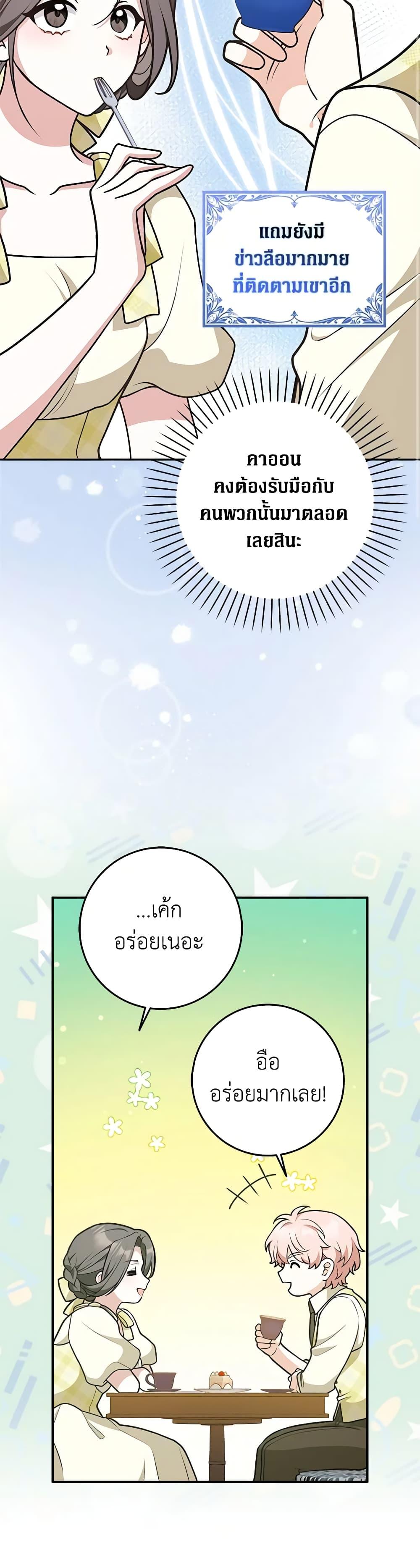 Friends Shouldn’t Act This Way ตอนที่ 32 30