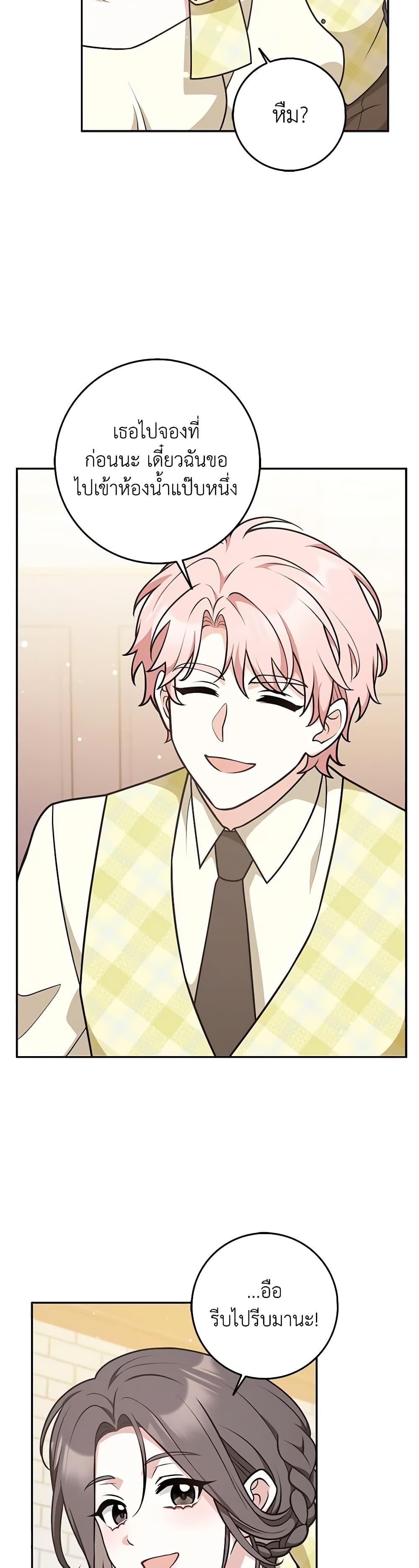 Friends Shouldn’t Act This Way ตอนที่ 32 26