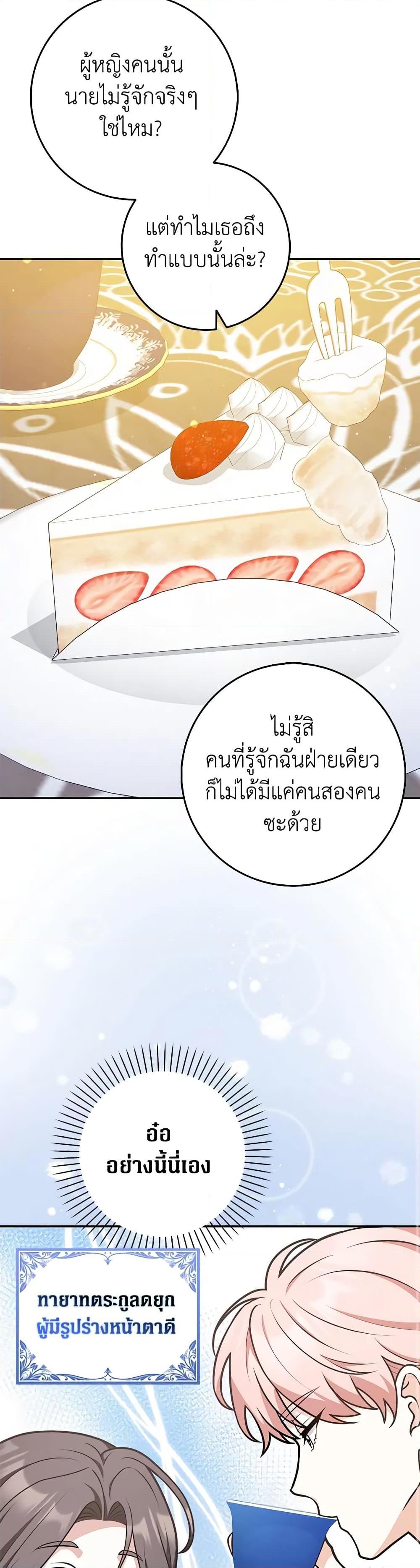 Friends Shouldn’t Act This Way ตอนที่ 32 29