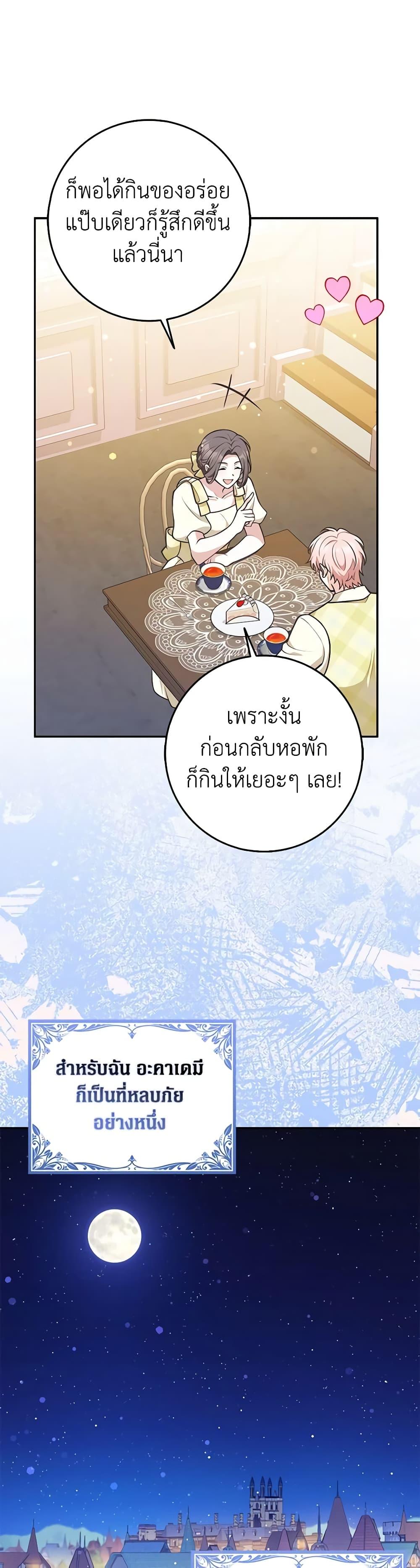 Friends Shouldn’t Act This Way ตอนที่ 32 31