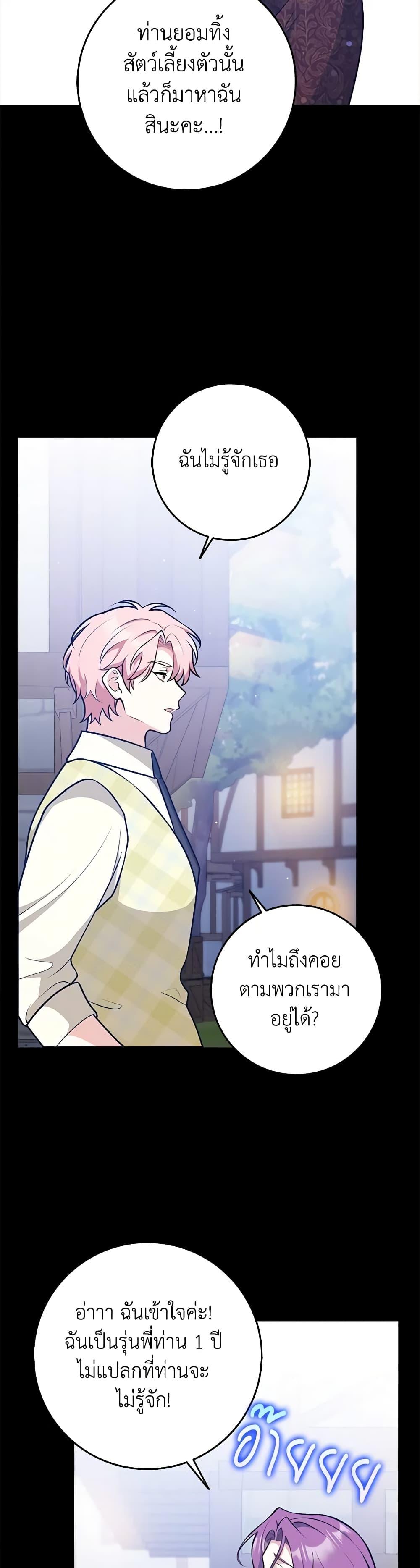 Friends Shouldn’t Act This Way ตอนที่ 32 38