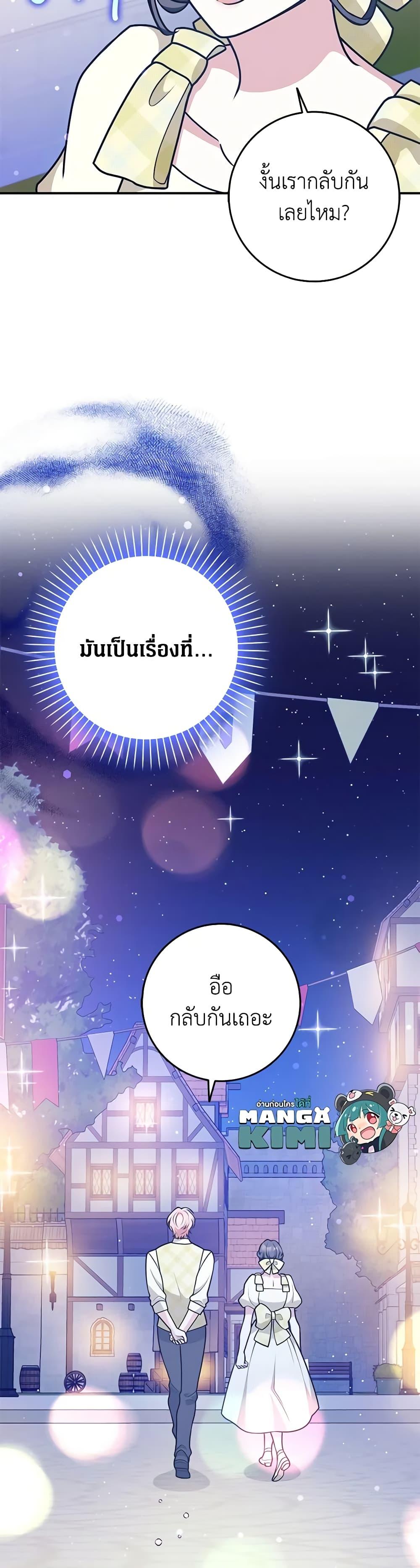 Friends Shouldn’t Act This Way ตอนที่ 32 50