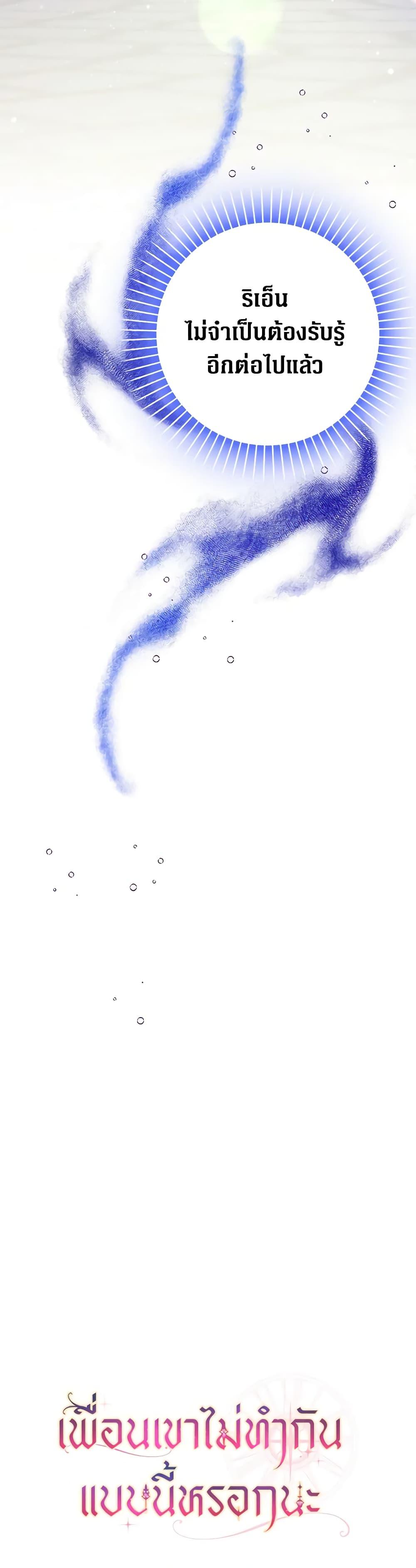 Friends Shouldn’t Act This Way ตอนที่ 32 51