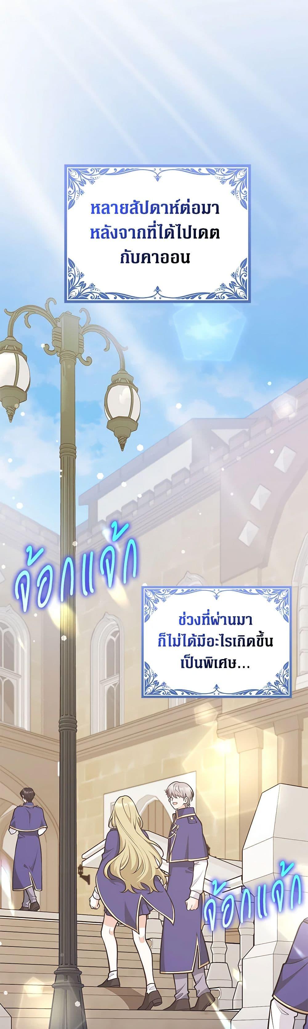 Friends Shouldn’t Act This Way ตอนที่ 33 2