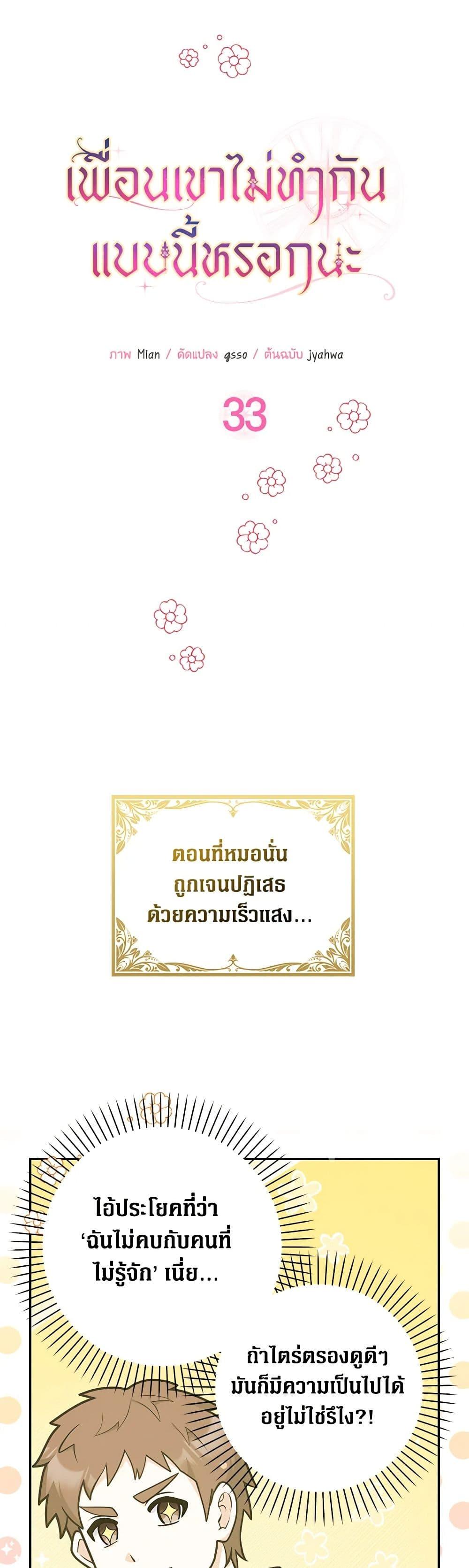 Friends Shouldn’t Act This Way ตอนที่ 33 5