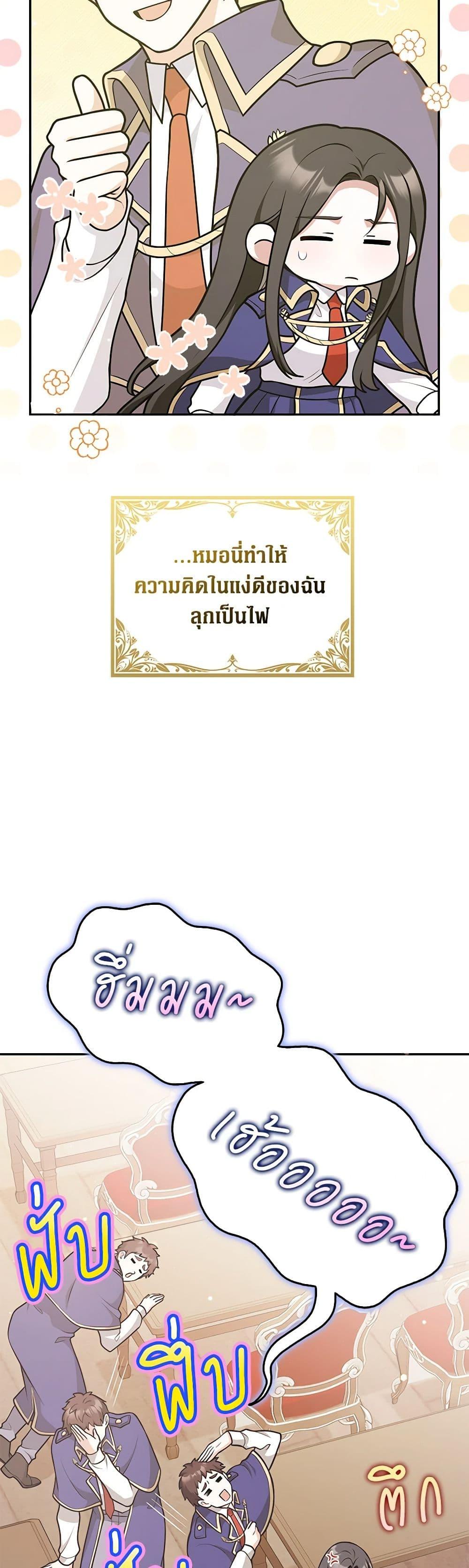 Friends Shouldn’t Act This Way ตอนที่ 33 6