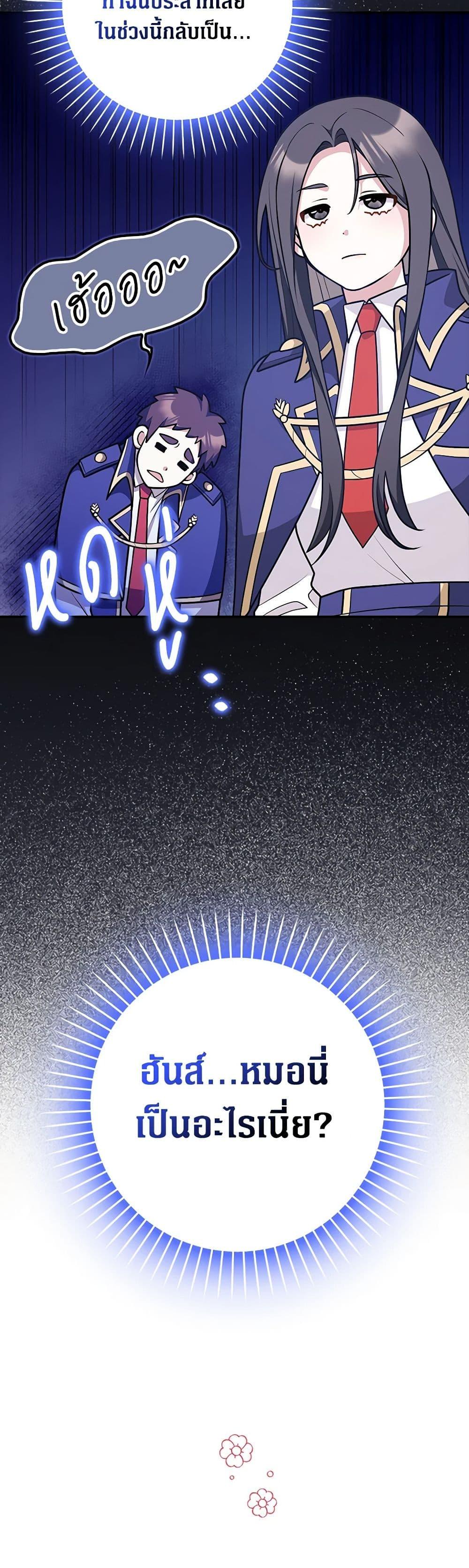 Friends Shouldn’t Act This Way ตอนที่ 33 4