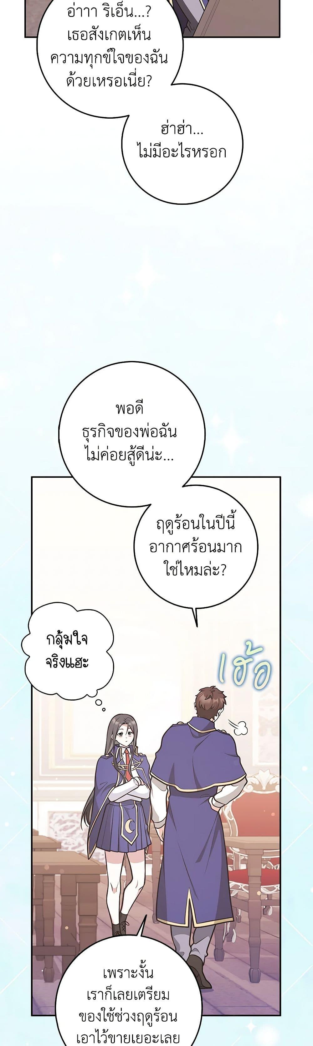 Friends Shouldn’t Act This Way ตอนที่ 33 8