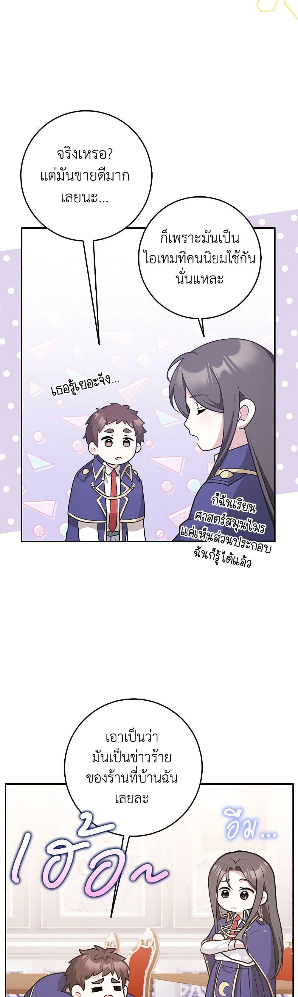 Friends Shouldn’t Act This Way ตอนที่ 33 10