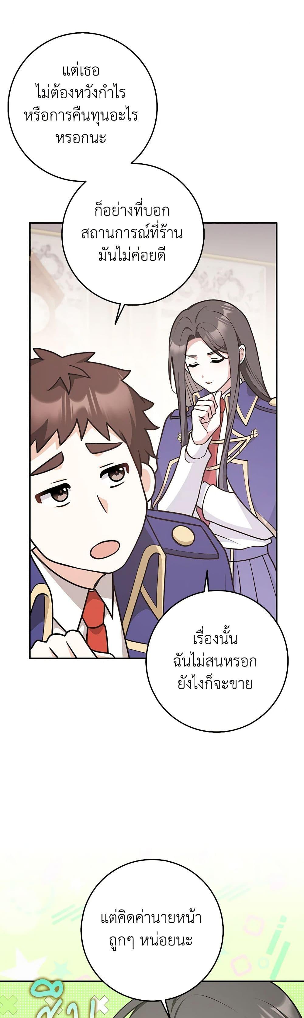 Friends Shouldn’t Act This Way ตอนที่ 33 14