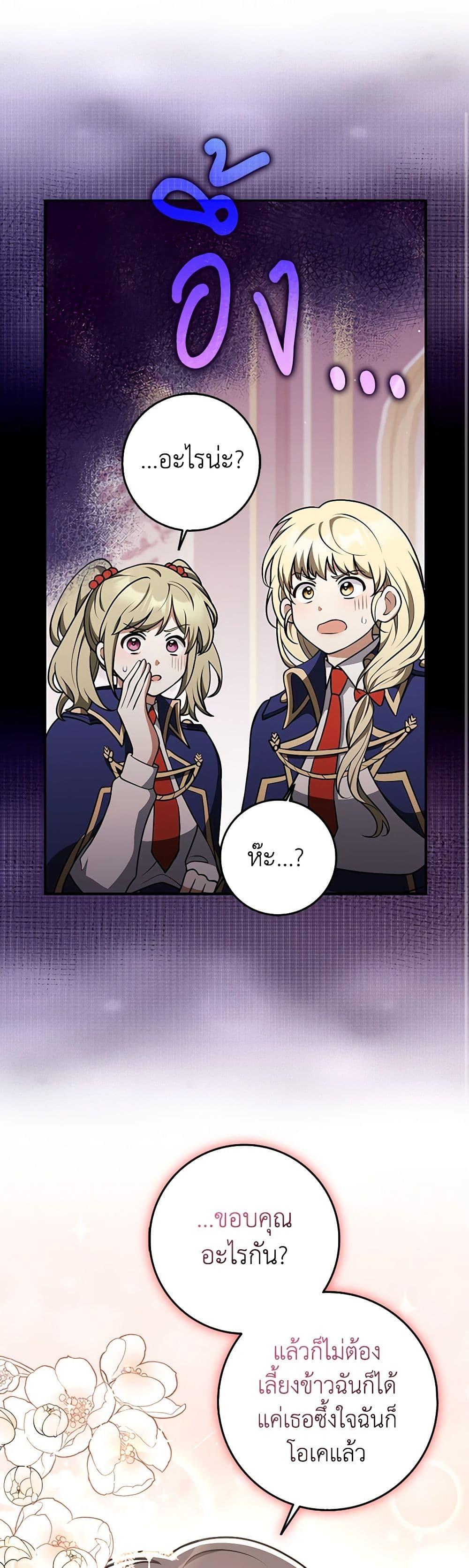 Friends Shouldn’t Act This Way ตอนที่ 33 22