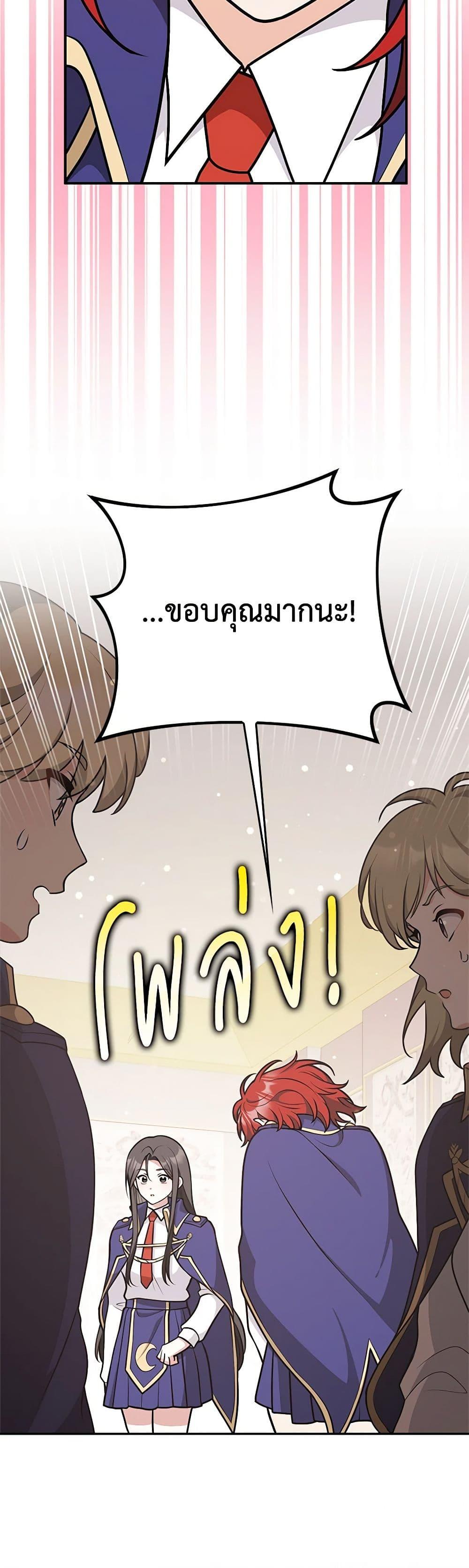 Friends Shouldn’t Act This Way ตอนที่ 33 21