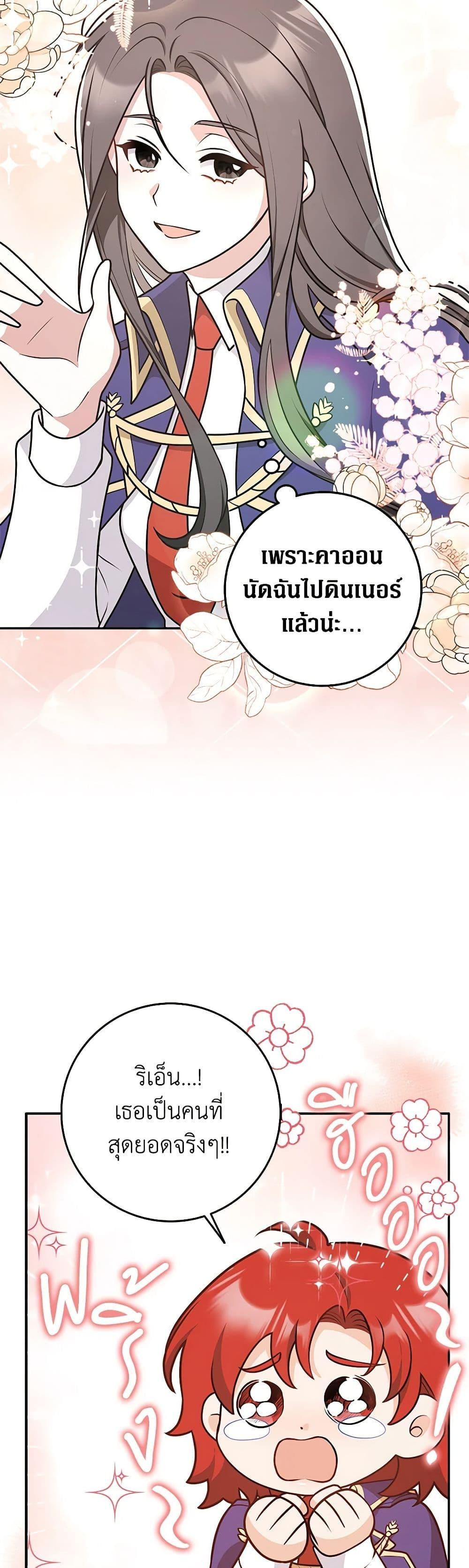 Friends Shouldn’t Act This Way ตอนที่ 33 23