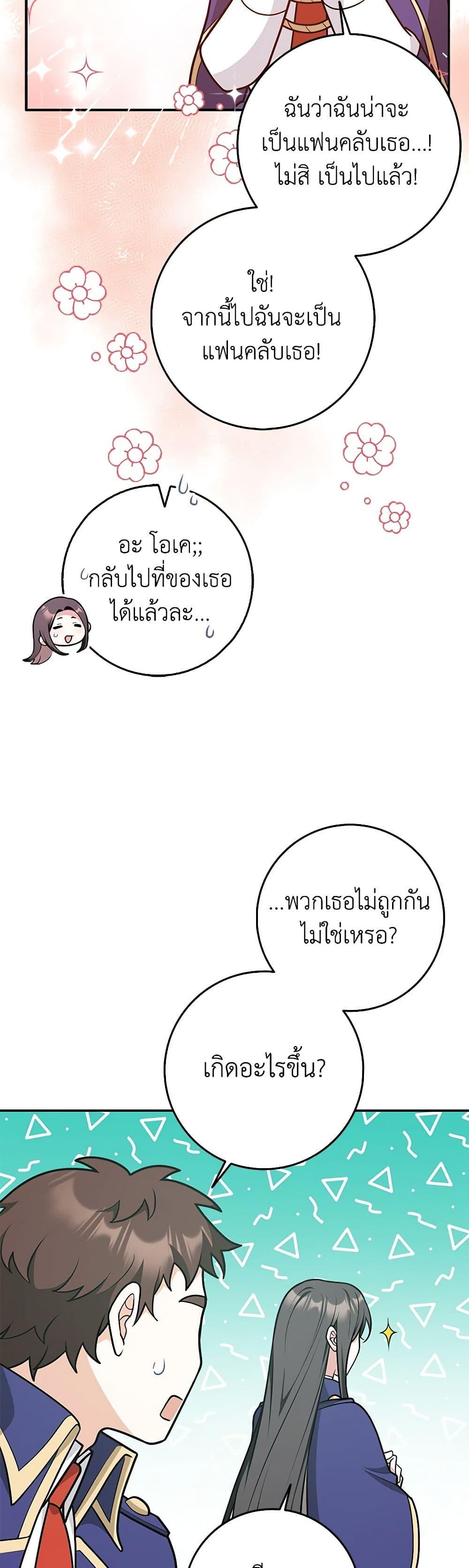 Friends Shouldn’t Act This Way ตอนที่ 33 24