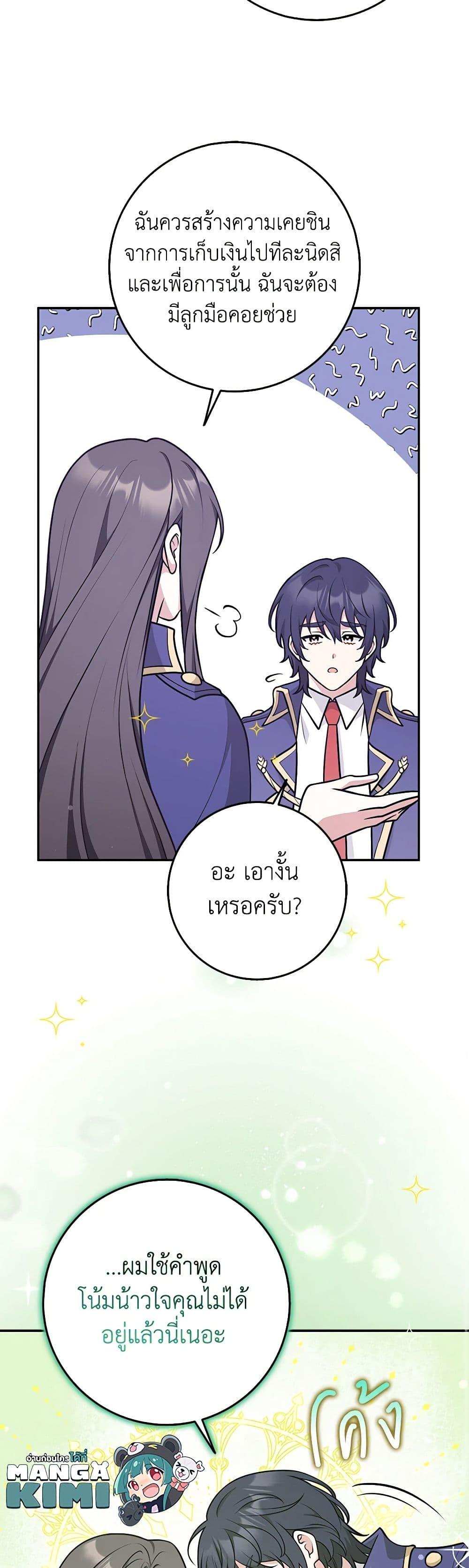 Friends Shouldn’t Act This Way ตอนที่ 33 29